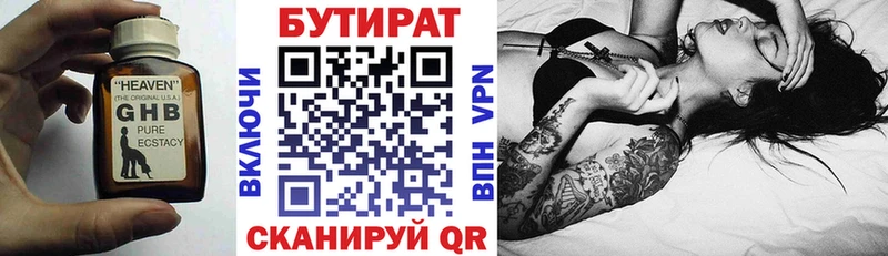 Бутират 1.4BDO  Харабали 